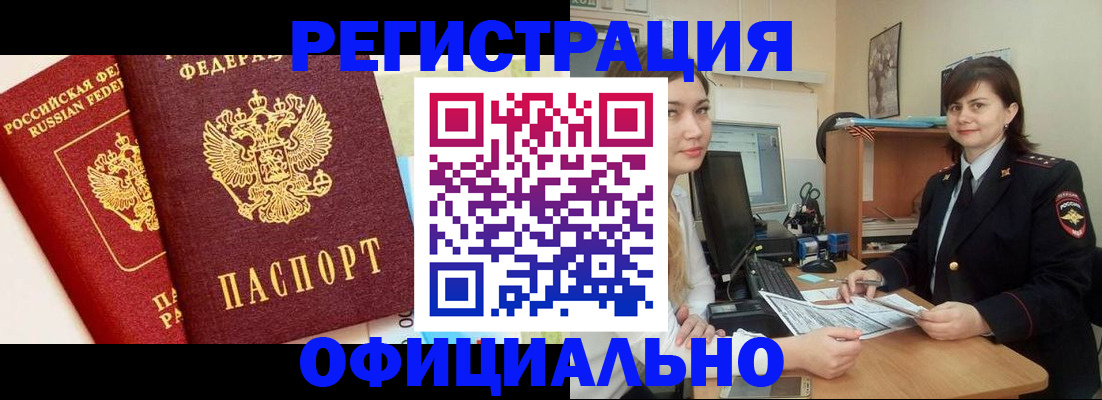 прописка в Нефтеюганске